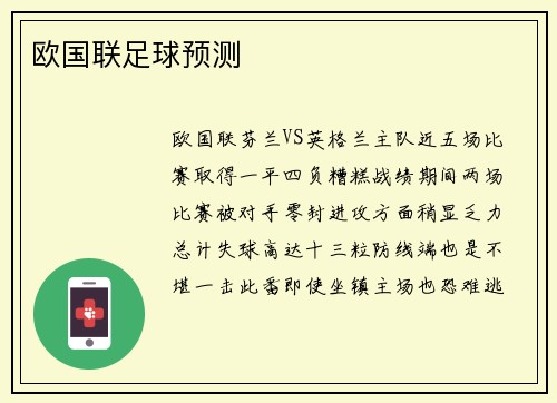 欧国联足球预测